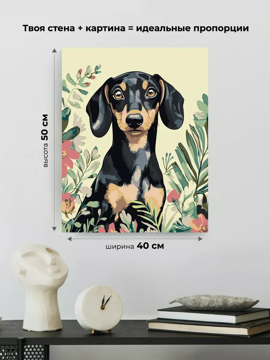Картина по номерам «Собаки: такса в цветах арт 40х50» — картинка 3