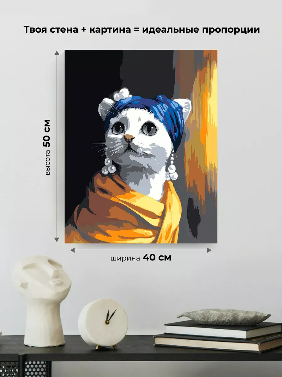 Картина по номерам «Девушка с жемчужной сережкой, кот 40x50» — картинка 3