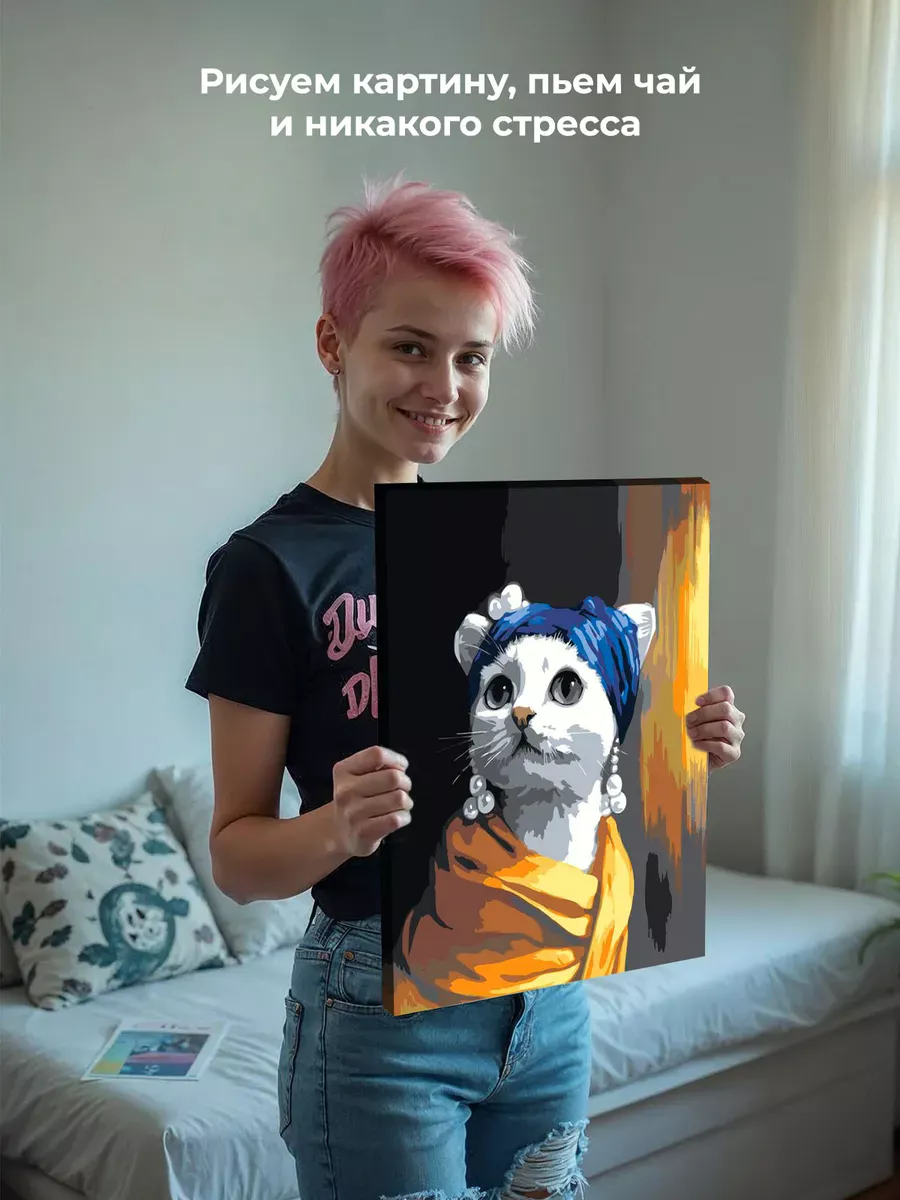 Картина по номерам «Девушка с жемчужной сережкой, кот 40x50» — картинка 6