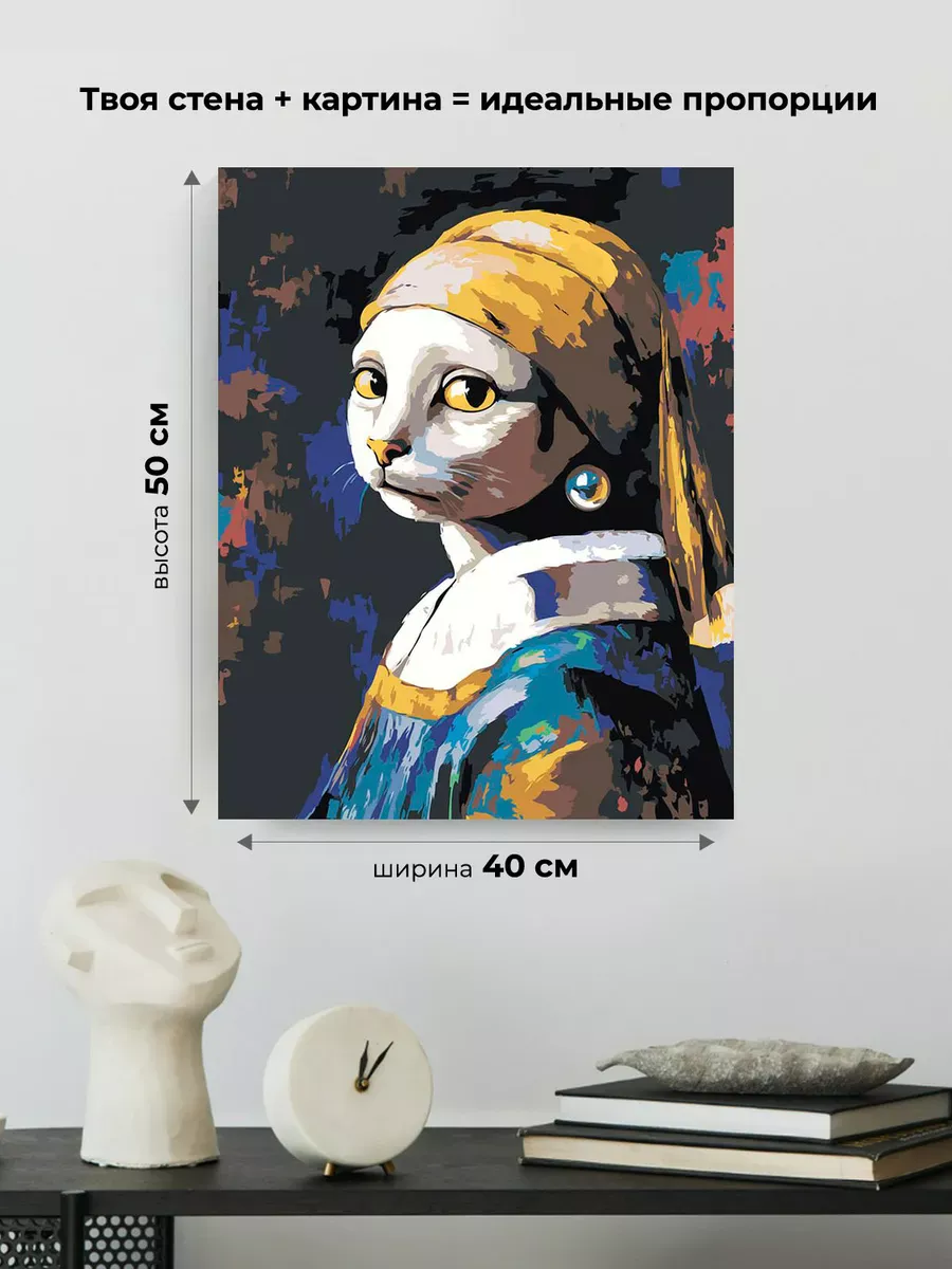 Картина по номерам «Девушка с жемчужной сережкой, кошка арт» — картинка 3