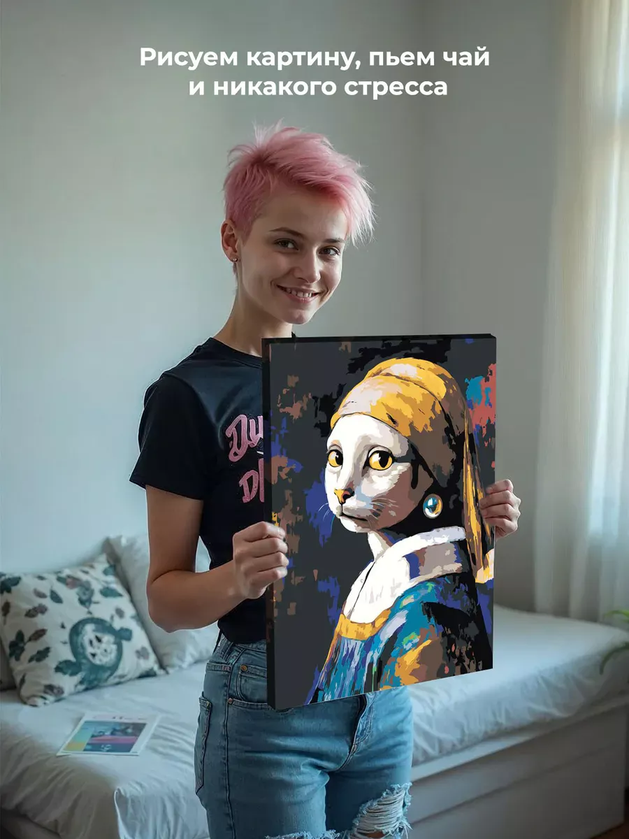 Картина по номерам «Девушка с жемчужной сережкой, кошка арт» — картинка 6