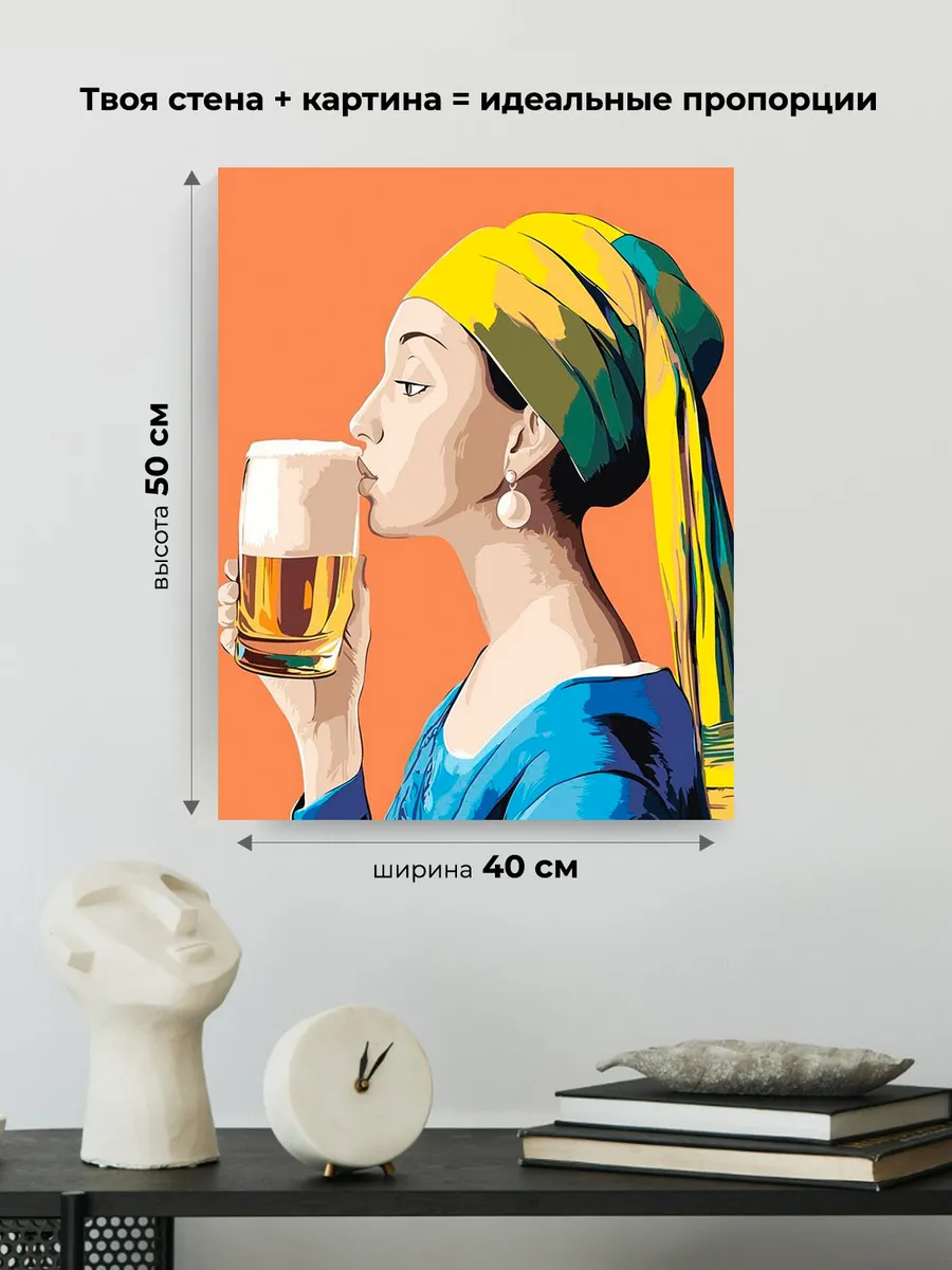 Картина по номерам «Девушка с жемчужной сережкой и пиво» — картинка 3