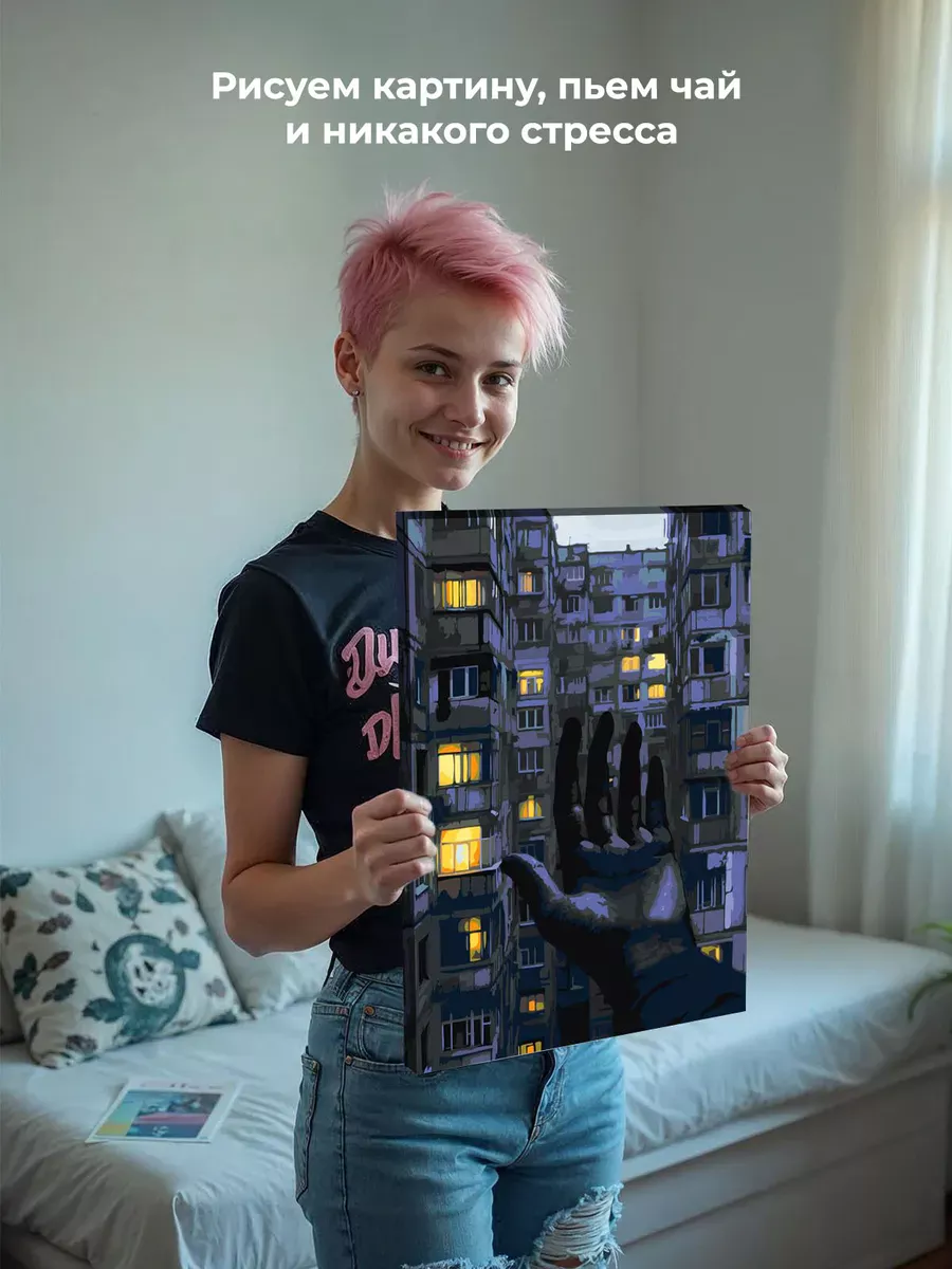 Картина по номерам «Панельки родные, ночь и рука арт 40x50» — картинка 6