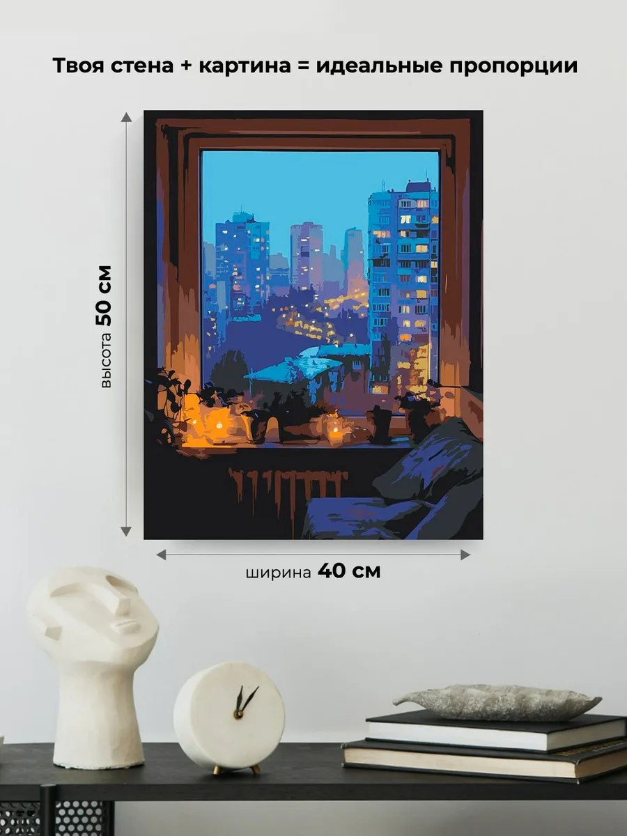 Картина по номерам «Панельки родные, вид за окном ночью» — картинка 3