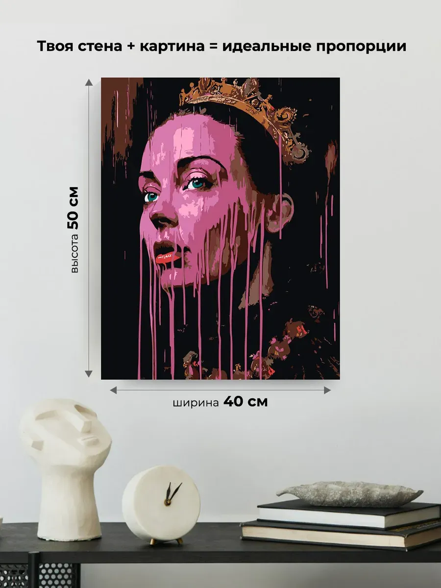 Картина по номерам «Розовая: королева с краской на лице 40x50» — картинка 3