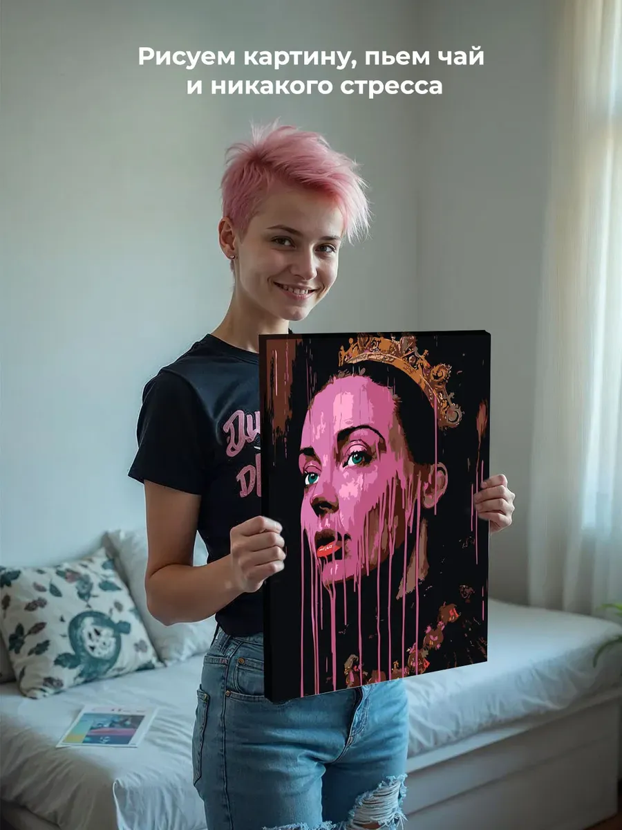 Картина по номерам «Розовая: королева с краской на лице 40x50» — картинка 7