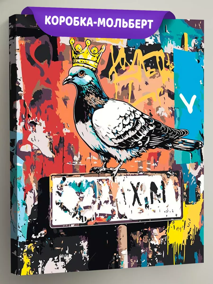 Картина по номерам «Птица голубь в короне, граффити 40x50»