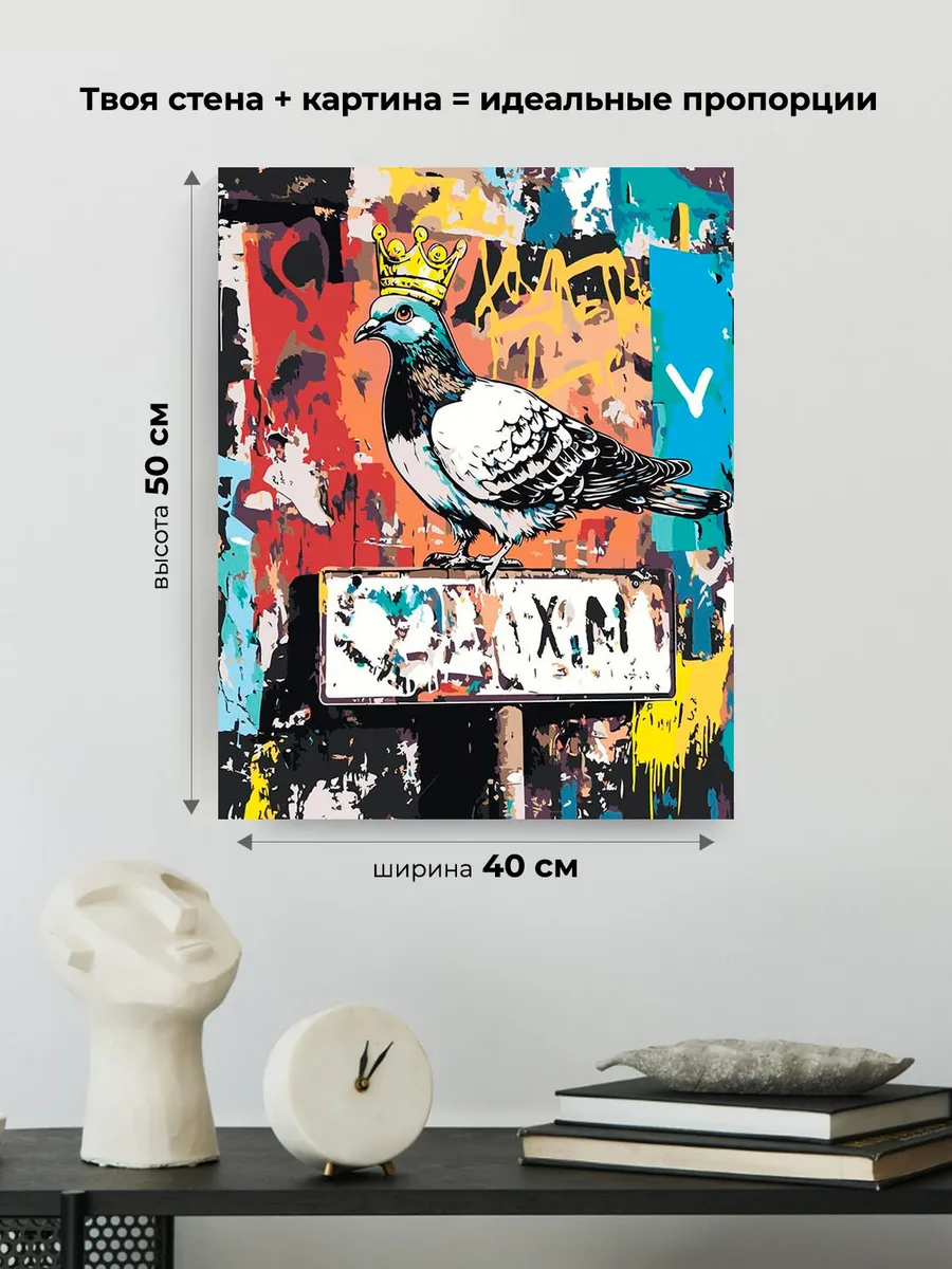 Картина по номерам «Птица голубь в короне, граффити 40x50» — картинка 3