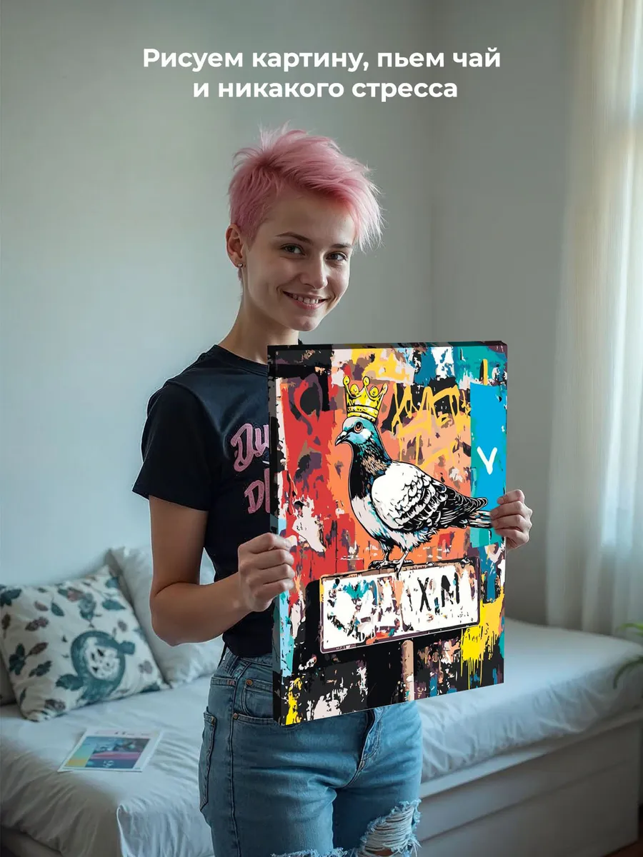 Картина по номерам «Птица голубь в короне, граффити 40x50» — картинка 7