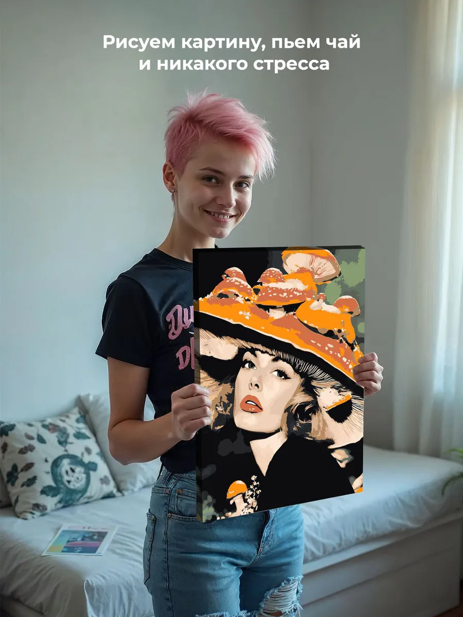 Картина по номерам «Портрет девушки и шляпа-гриб, fashion» — картинка 7