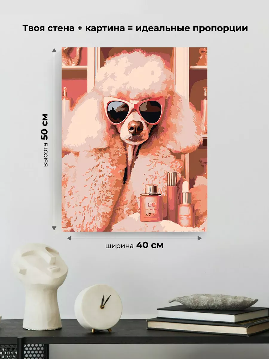 Картина по номерам «Собаки: розовый пудель в очках 40x50» — картинка 3