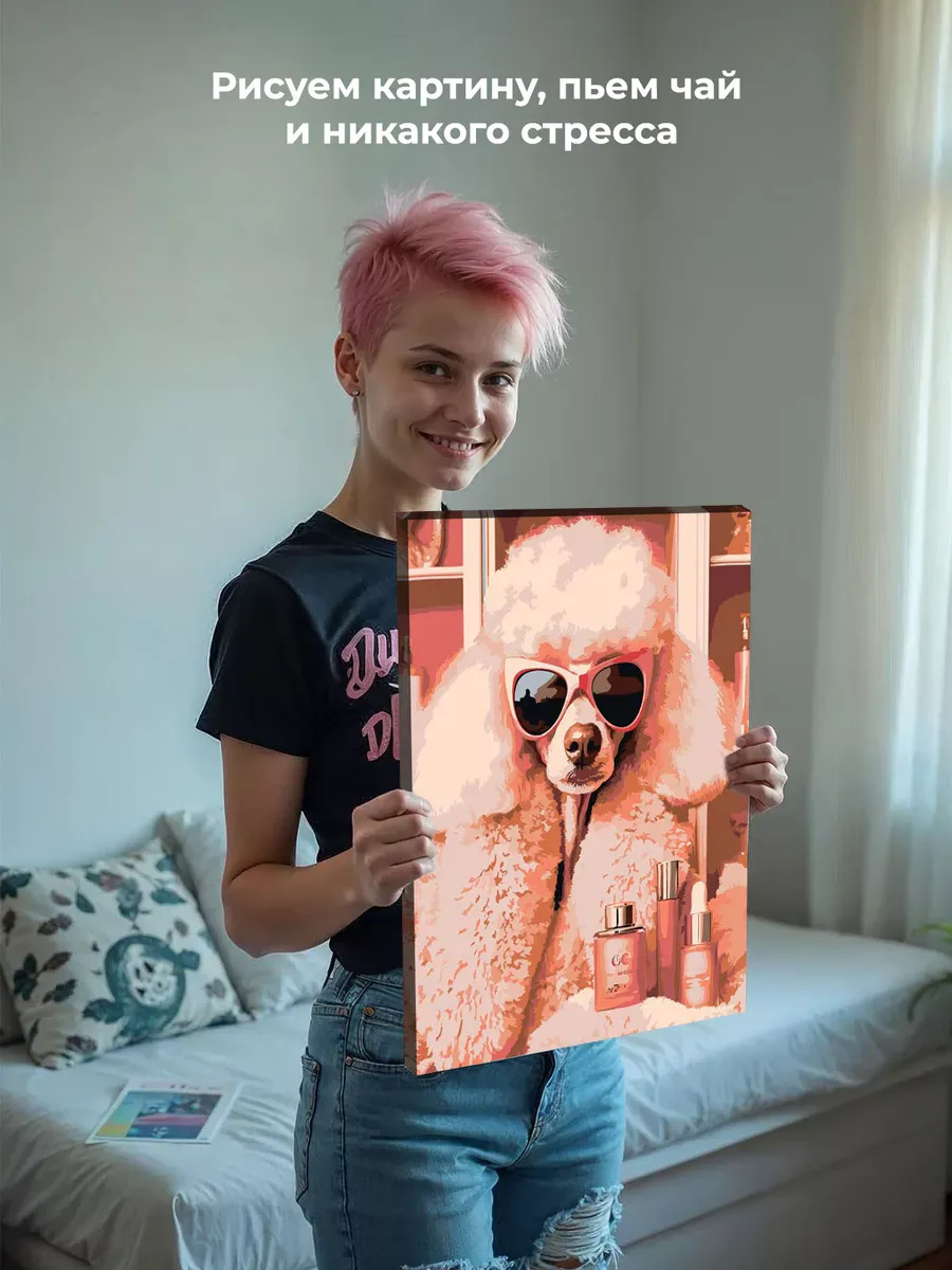 Картина по номерам «Собаки: розовый пудель в очках 40x50» — картинка 6
