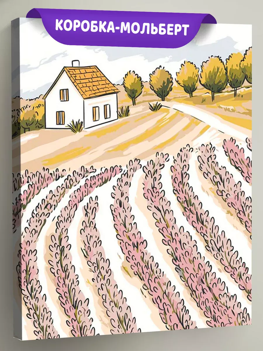 Картина по номерам «Прованс, Франция: лаванда на поле 40x50»