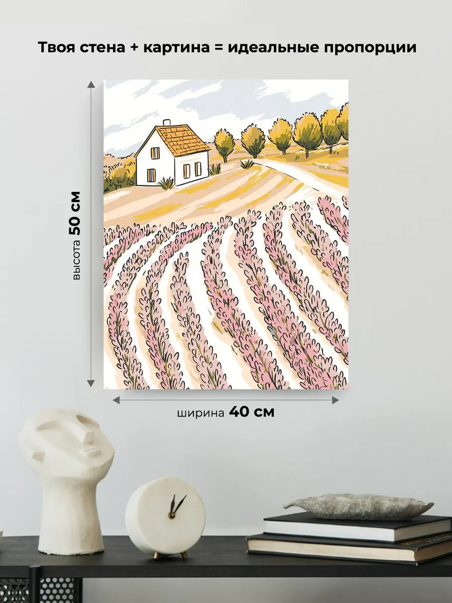 Картина по номерам «Прованс, Франция: лаванда на поле 40x50» — картинка 3