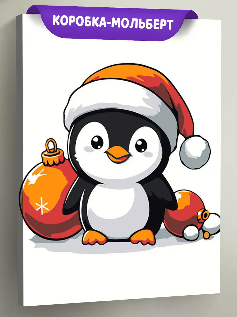 Картина по номерам «Детская, для детей: новогодний пингвин»
