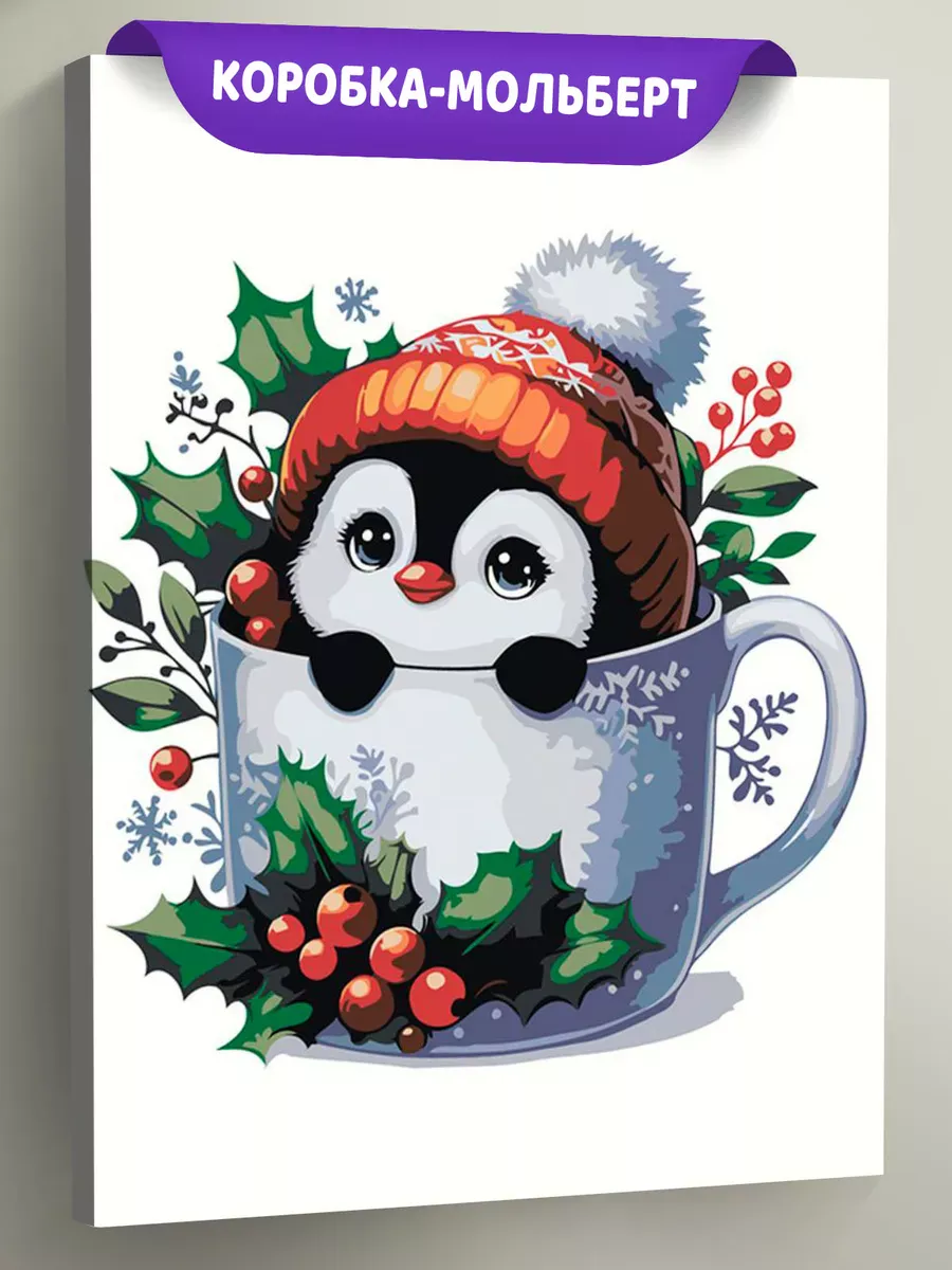 Картина по номерам «Детская, для детей: пингвин, Новый год»