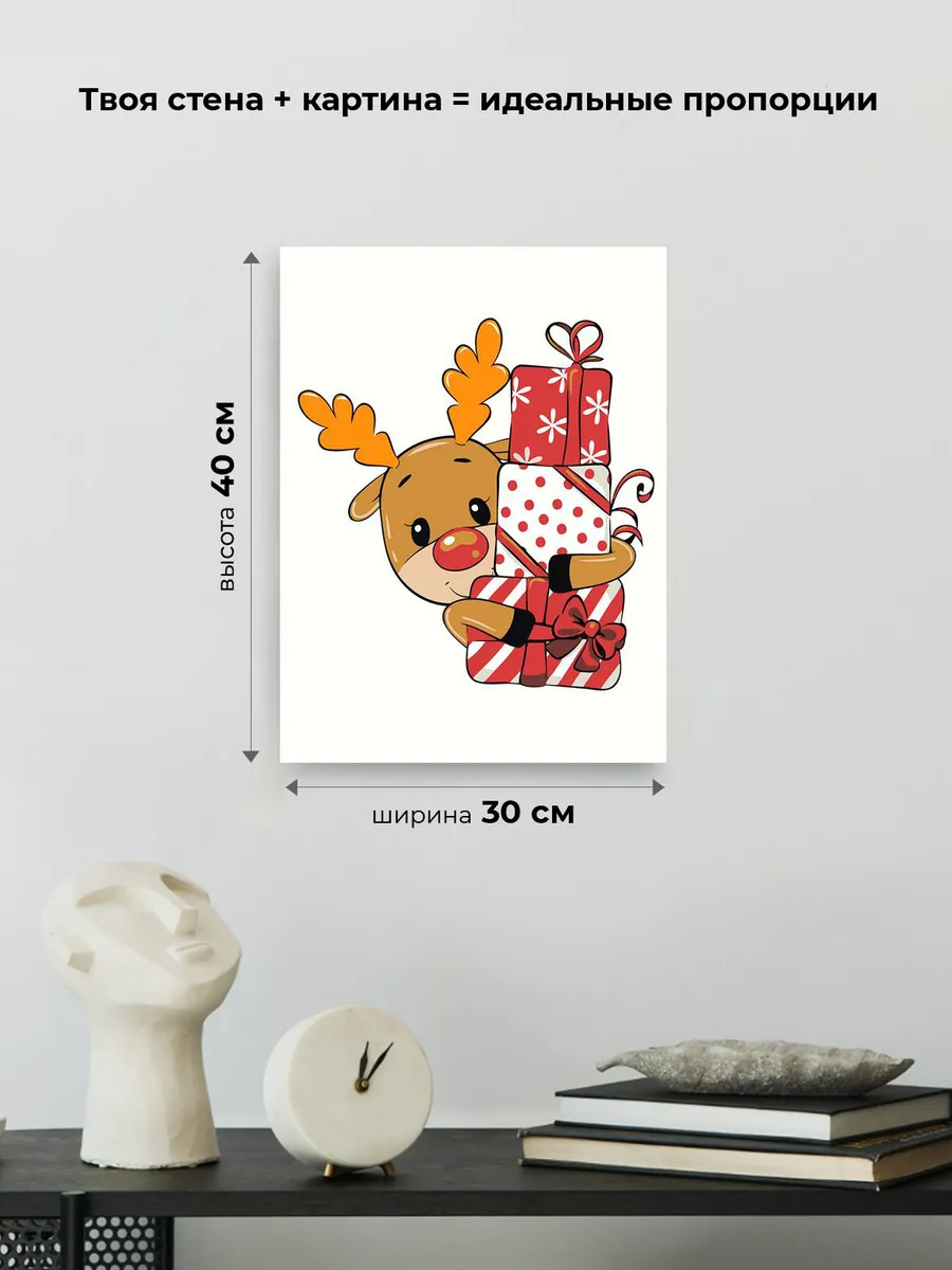 Картина по номерам «Детская, для детей: олень с подарками» — картинка 3
