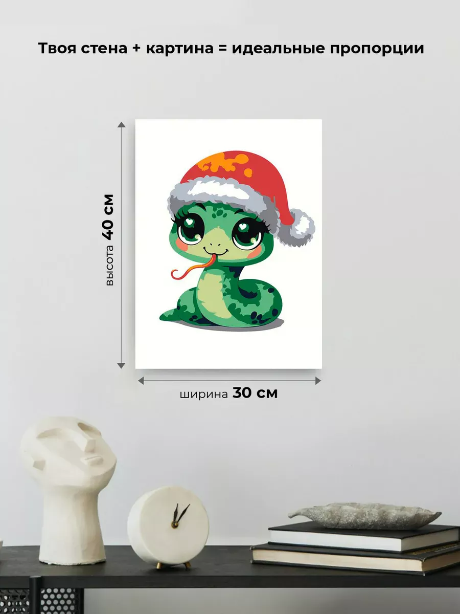 Картина по номерам «Детская, для детей: символ года, Змея» — картинка 3