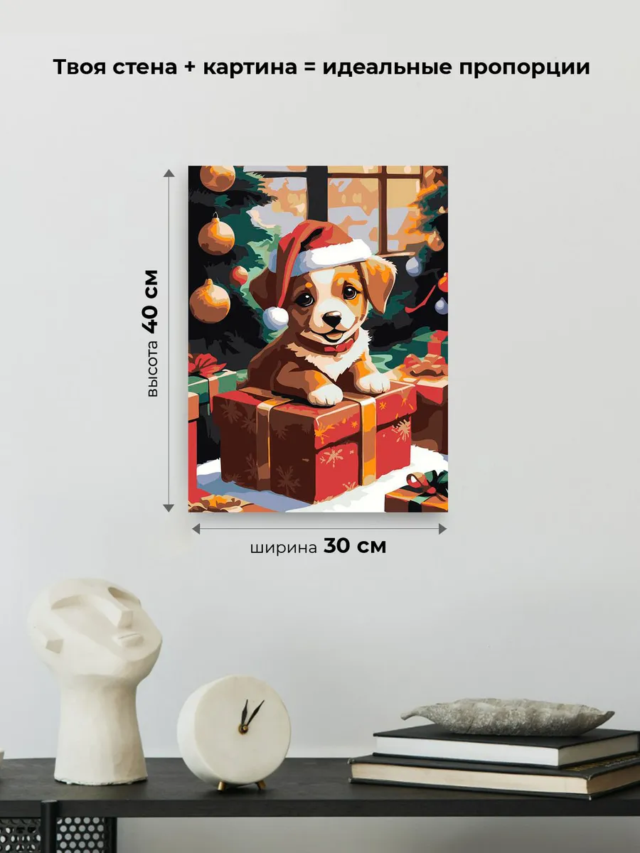 Картина по номерам «Детская, для детей: новогодний щенок» — картинка 3