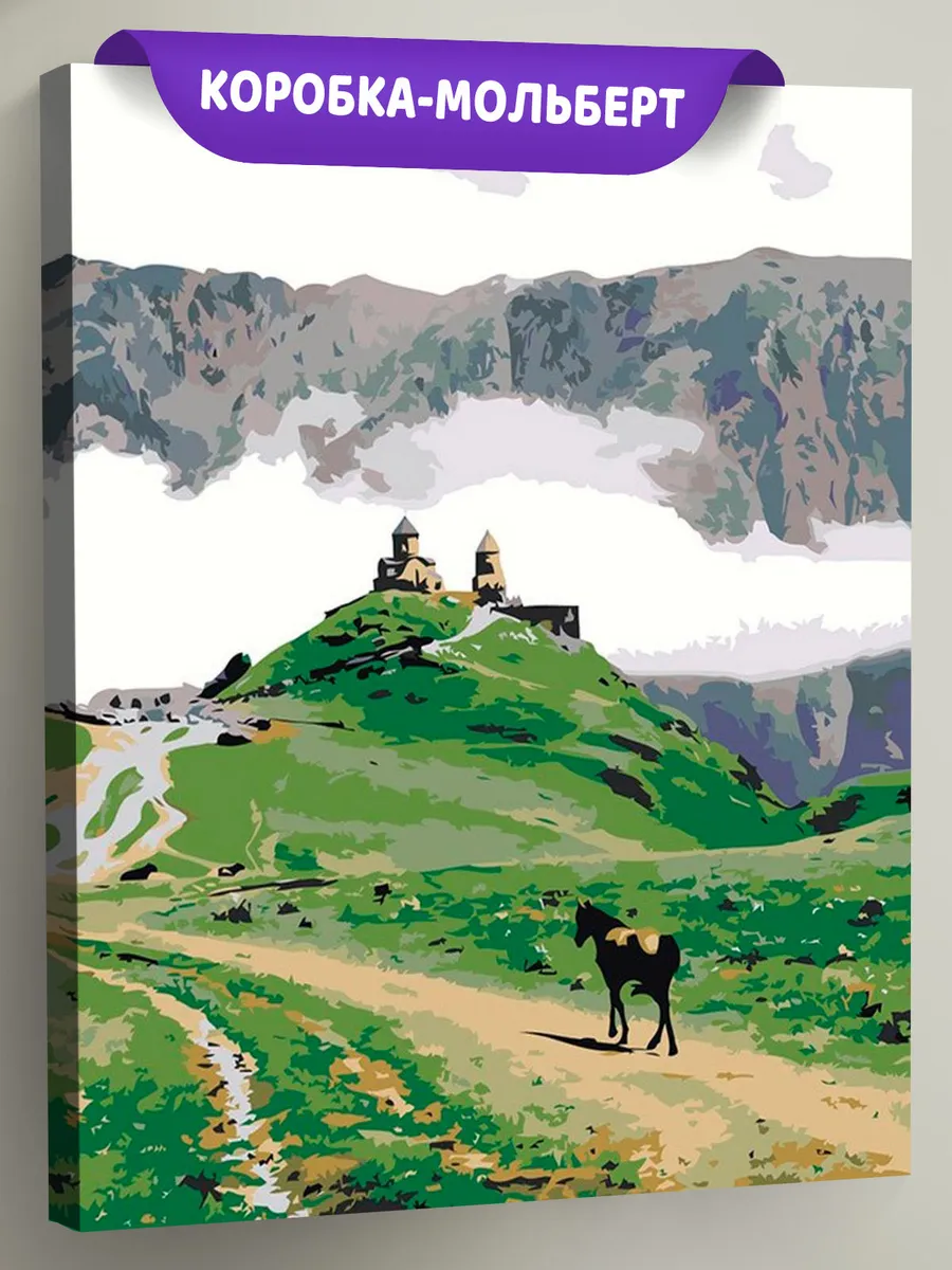 Картина по номерам «Кавказ, Грузия: Церковь Гергети, Казбек»