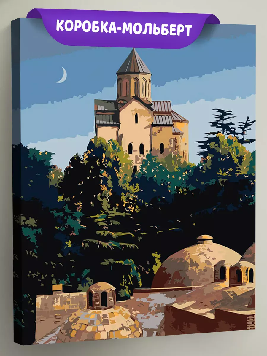 Картина по номерам «Кавказ, Грузия: храм и бани в Тбилиси»