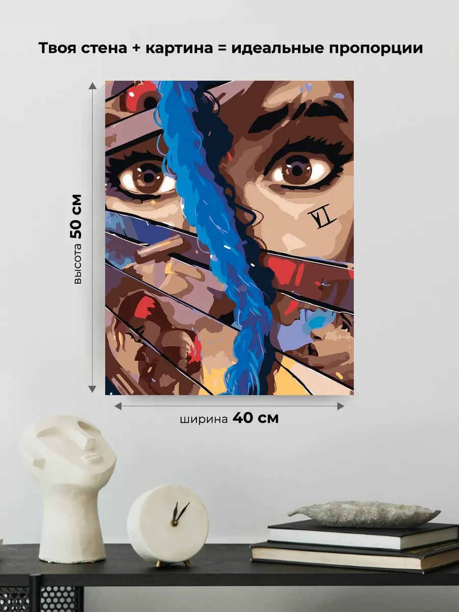 Картина по номерам «Аркейн Лига Легенд лол: Джинкс и Вай» — картинка 3