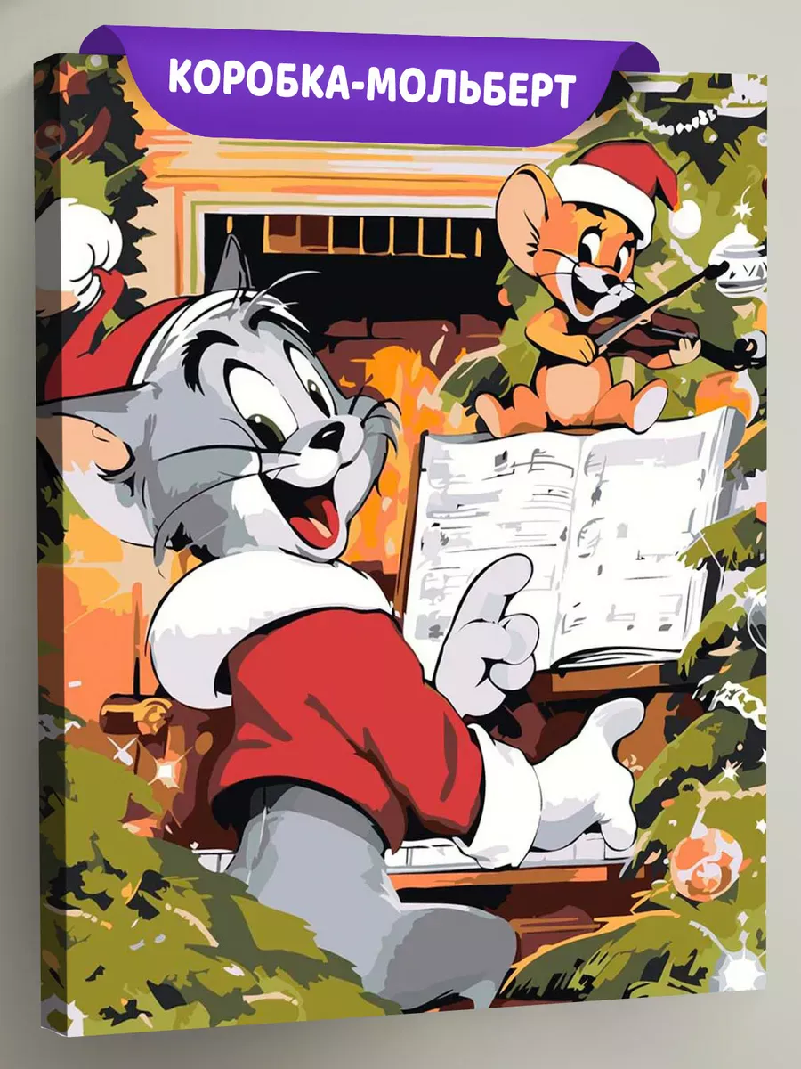 Картина по номерам «Новый год: Том и Джерри под ёлкой 40x50»