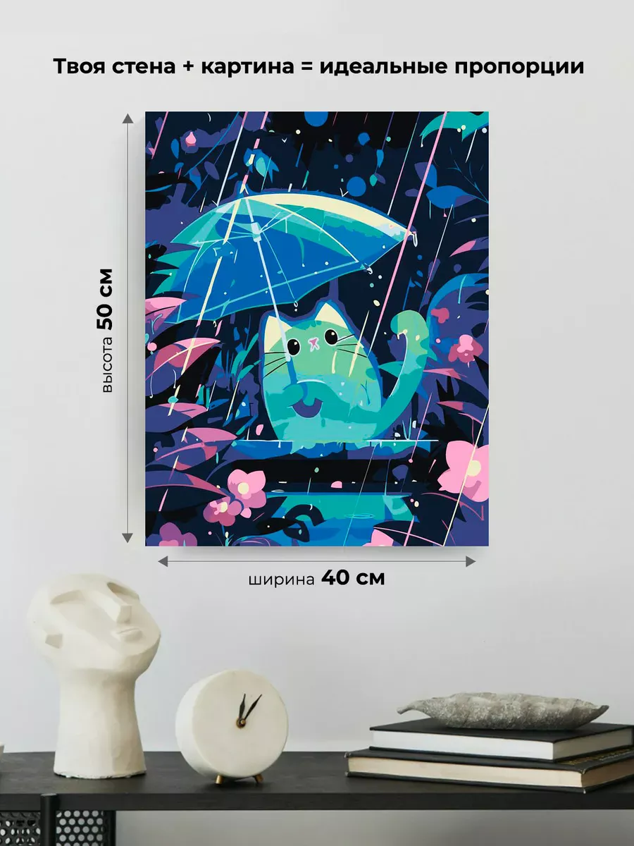 Картина по номерам «Котик с зонтом под дождем, неон арт» — картинка 3