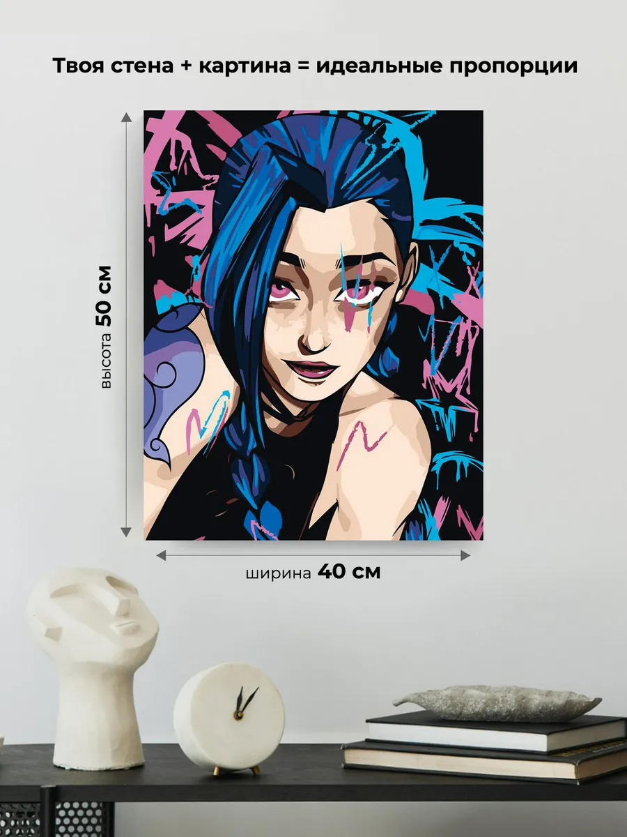 Картина по номерам «Аркейн Лига Легенд лол: Джинкс арт» — картинка 3