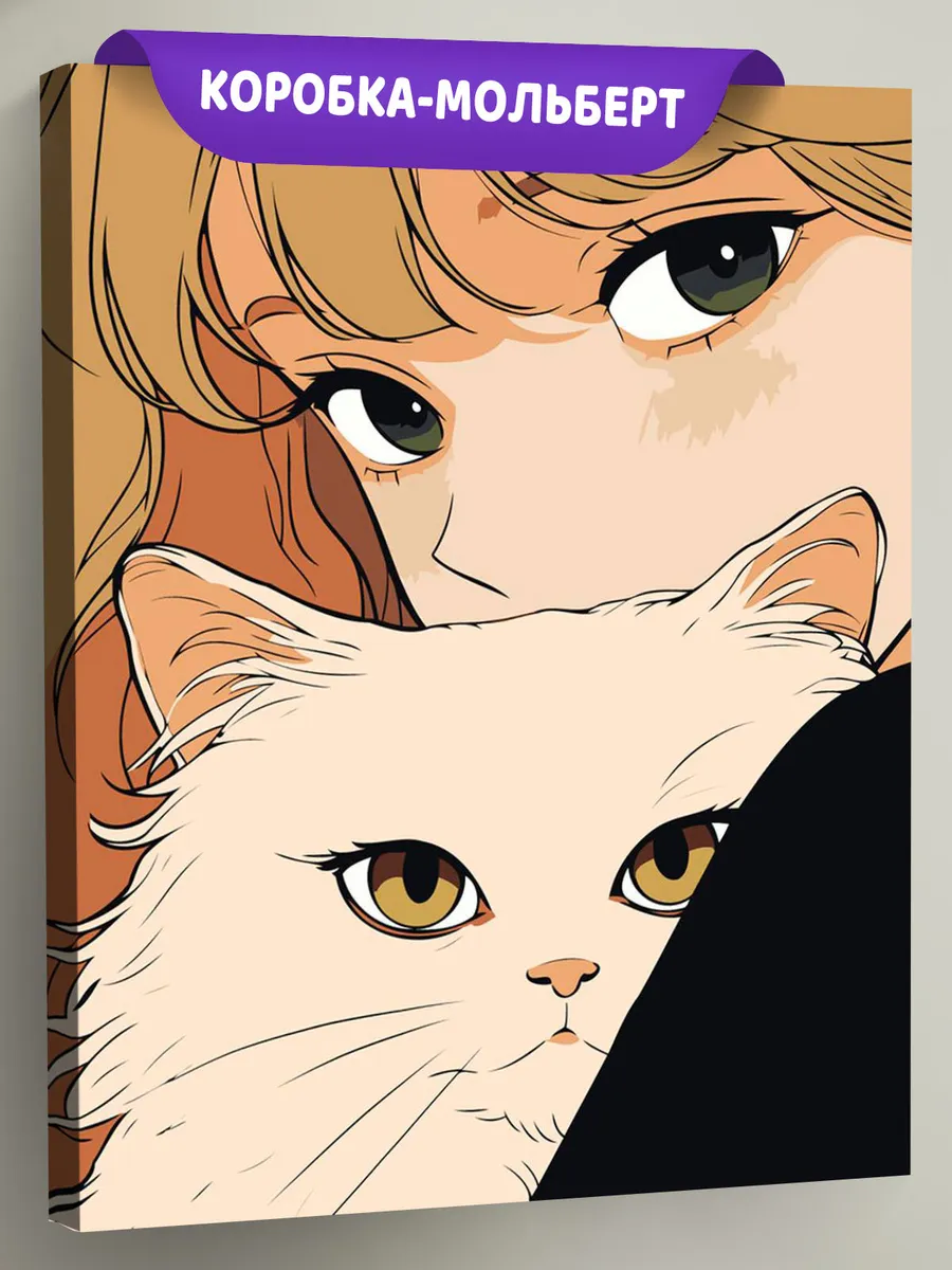 Картина по номерам «Девушка и пушистый кот, в стиле аниме»