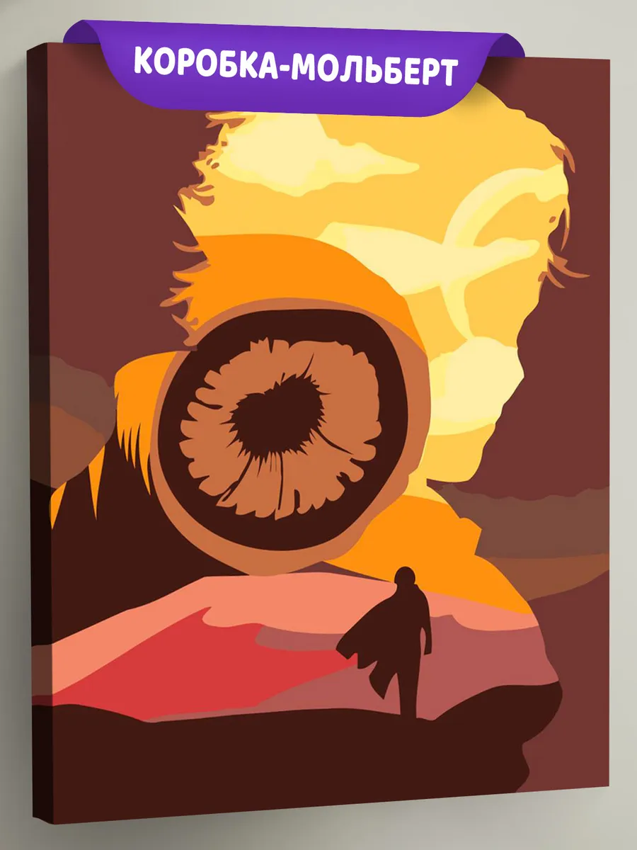 Картина по номерам «Фильм Дюна: постер с песчаным червем»