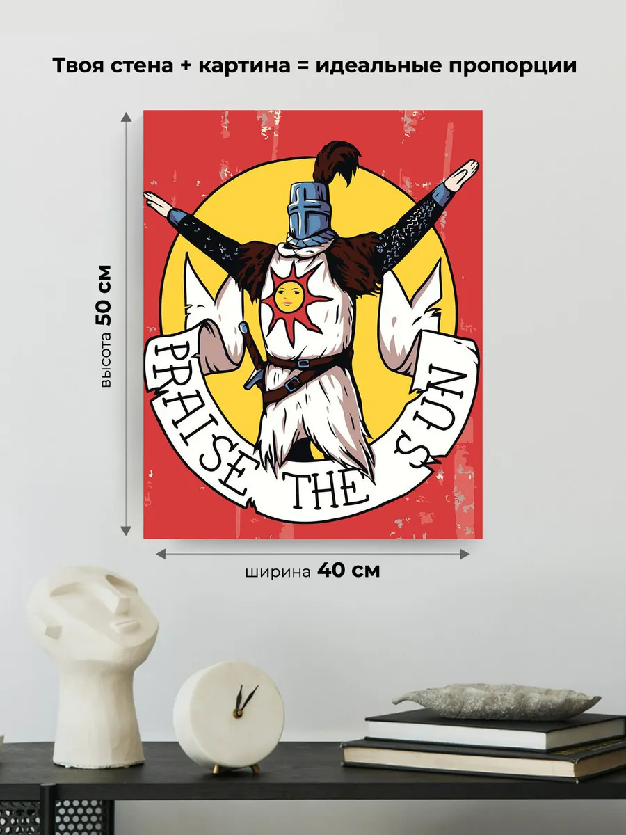 Картина по номерам «Дарк Соулс Элден Ринг: Восславь солнце!» — картинка 3