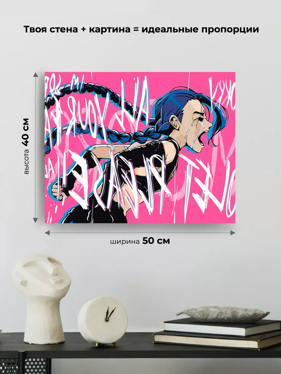 Картина по номерам «Аркейн Лига Легенд лол: Джинкс арт» — картинка 3