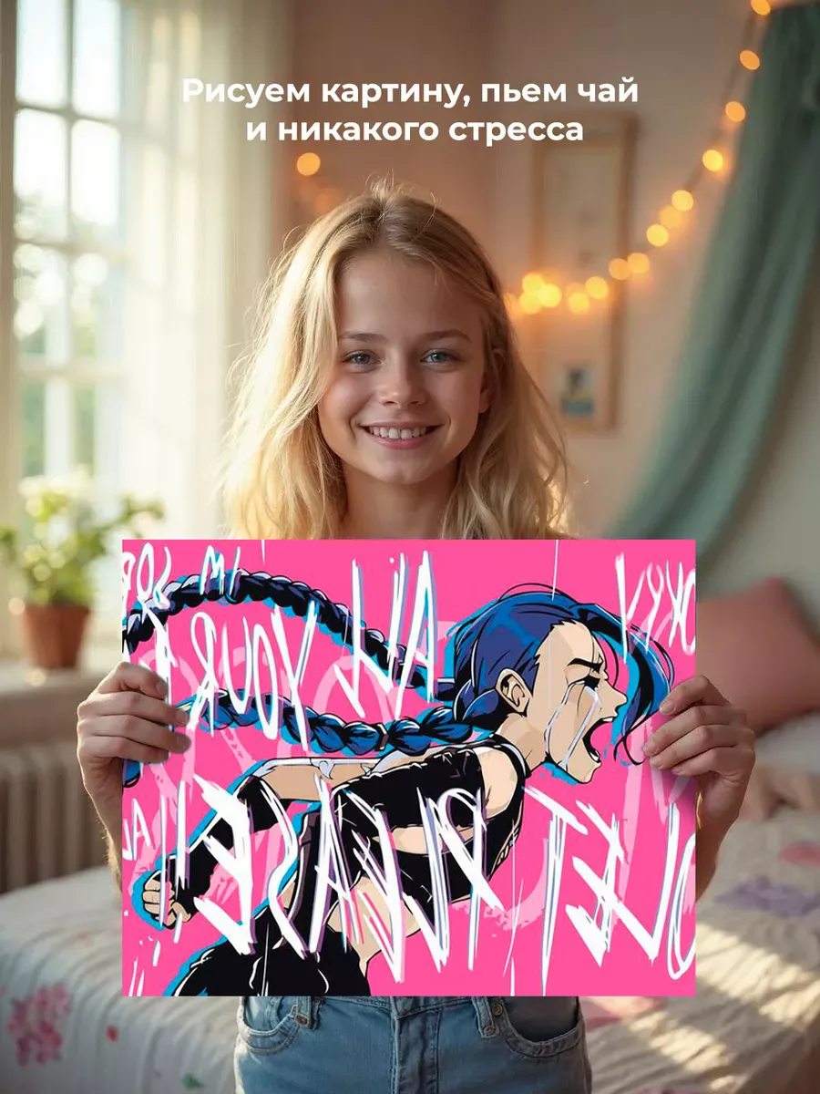 Картина по номерам «Аркейн Лига Легенд лол: Джинкс арт» — картинка 7