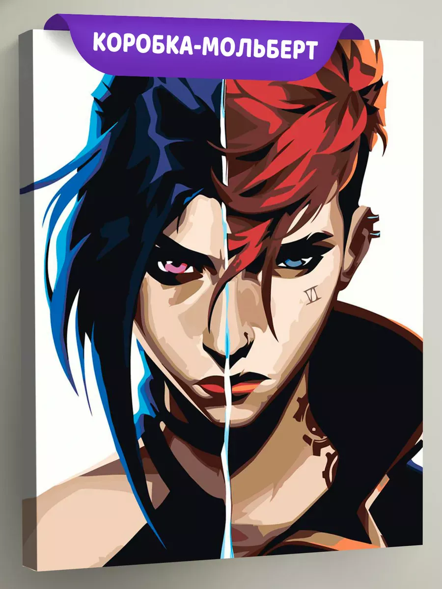 Картина по номерам «Аркейн Лига Легенд лол: Джинкс и Вай»