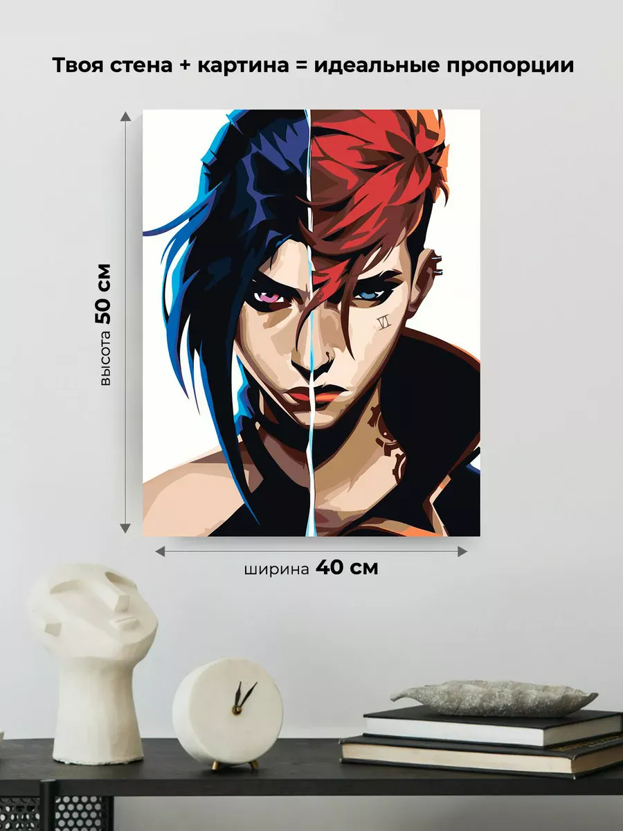 Картина по номерам «Аркейн Лига Легенд лол: Джинкс и Вай» — картинка 3