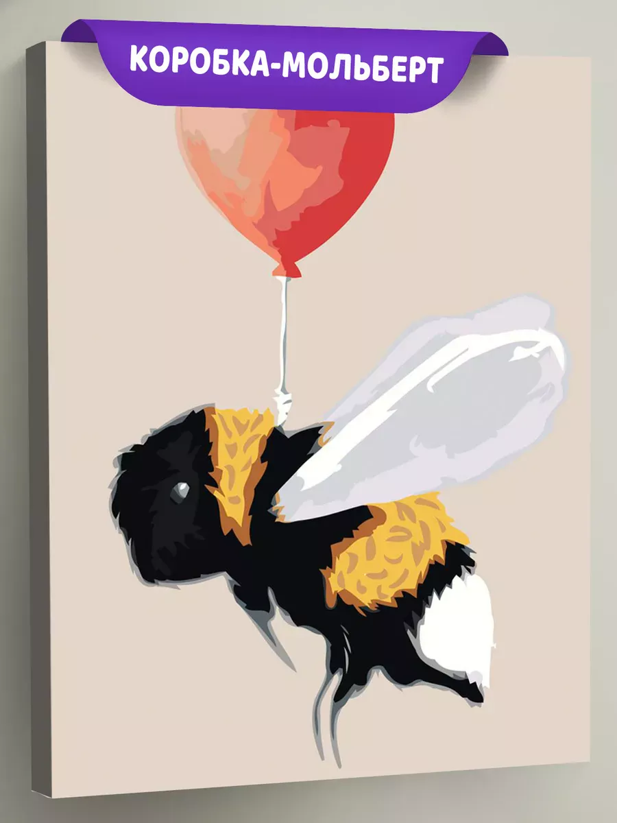 Картина по номерам «Шмель летит на шарике в виде сердца»