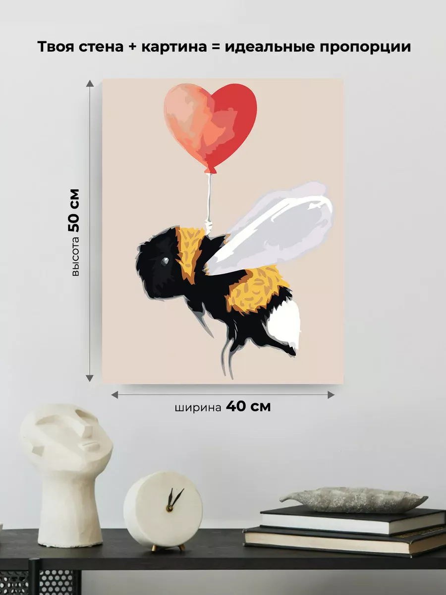 Картина по номерам «Шмель летит на шарике в виде сердца» — картинка 3