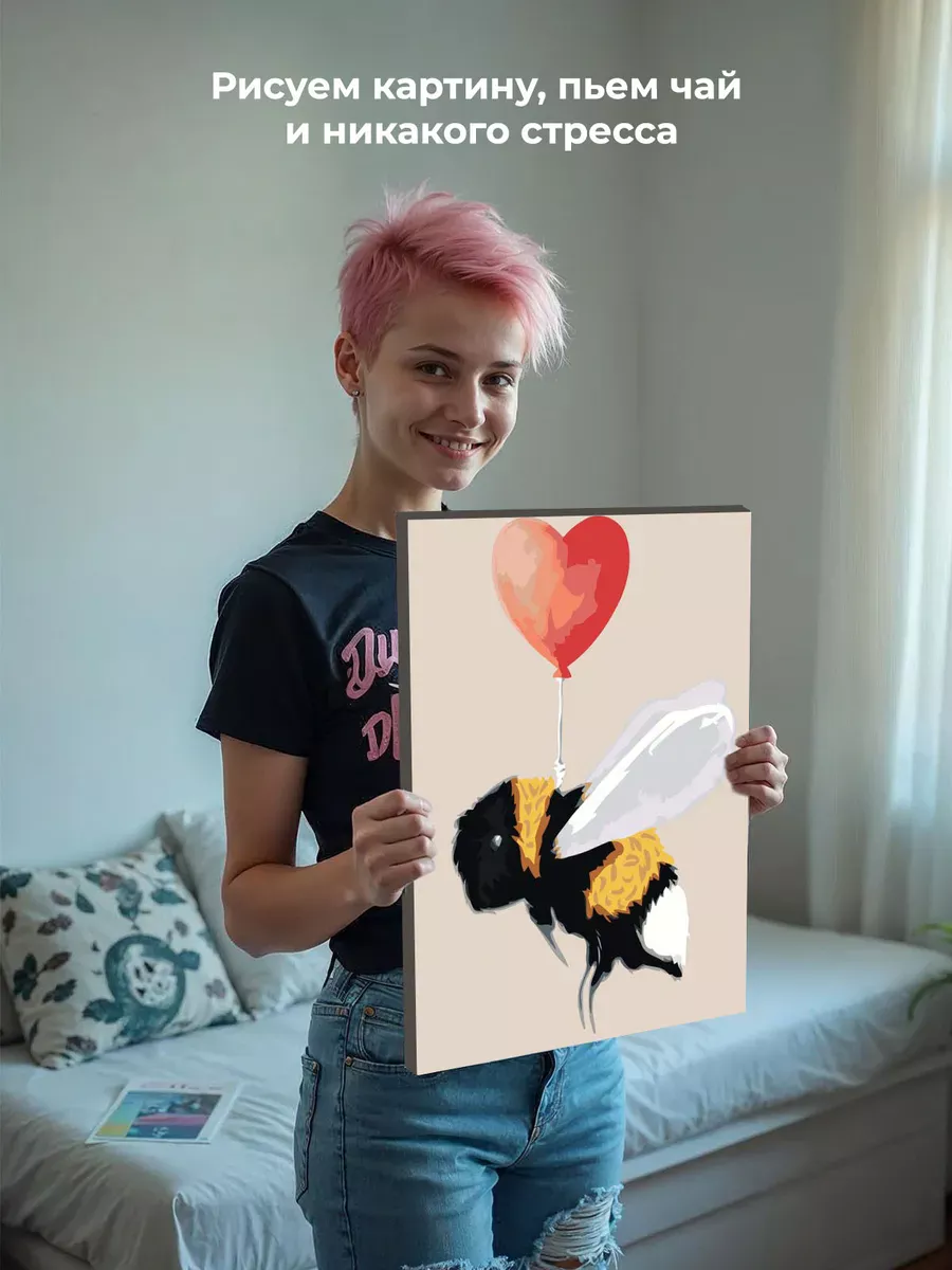 Картина по номерам «Шмель летит на шарике в виде сердца» — картинка 7