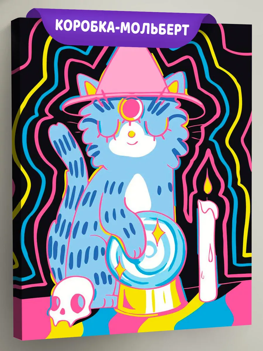 Картина по номерам «Коты и кошки: магия, таро, эзотерика»