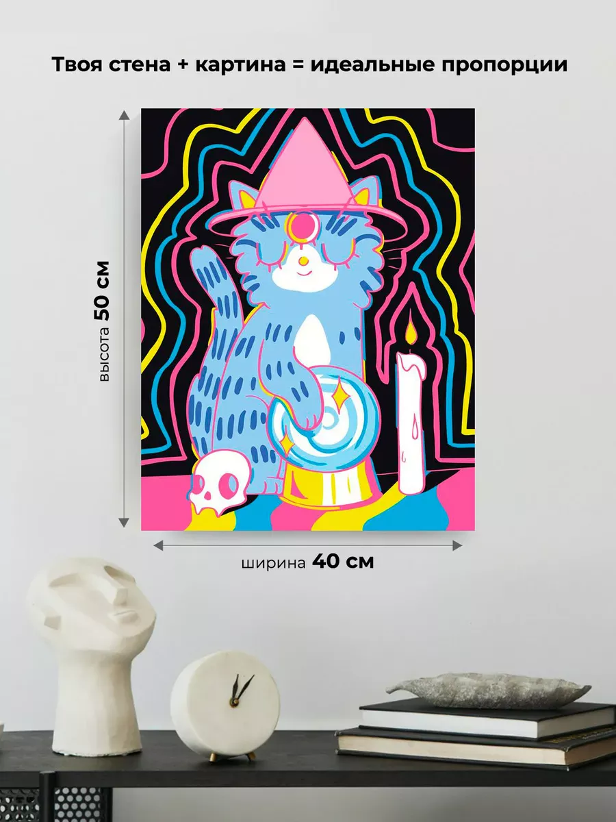 Картина по номерам «Коты и кошки: магия, таро, эзотерика» — картинка 3