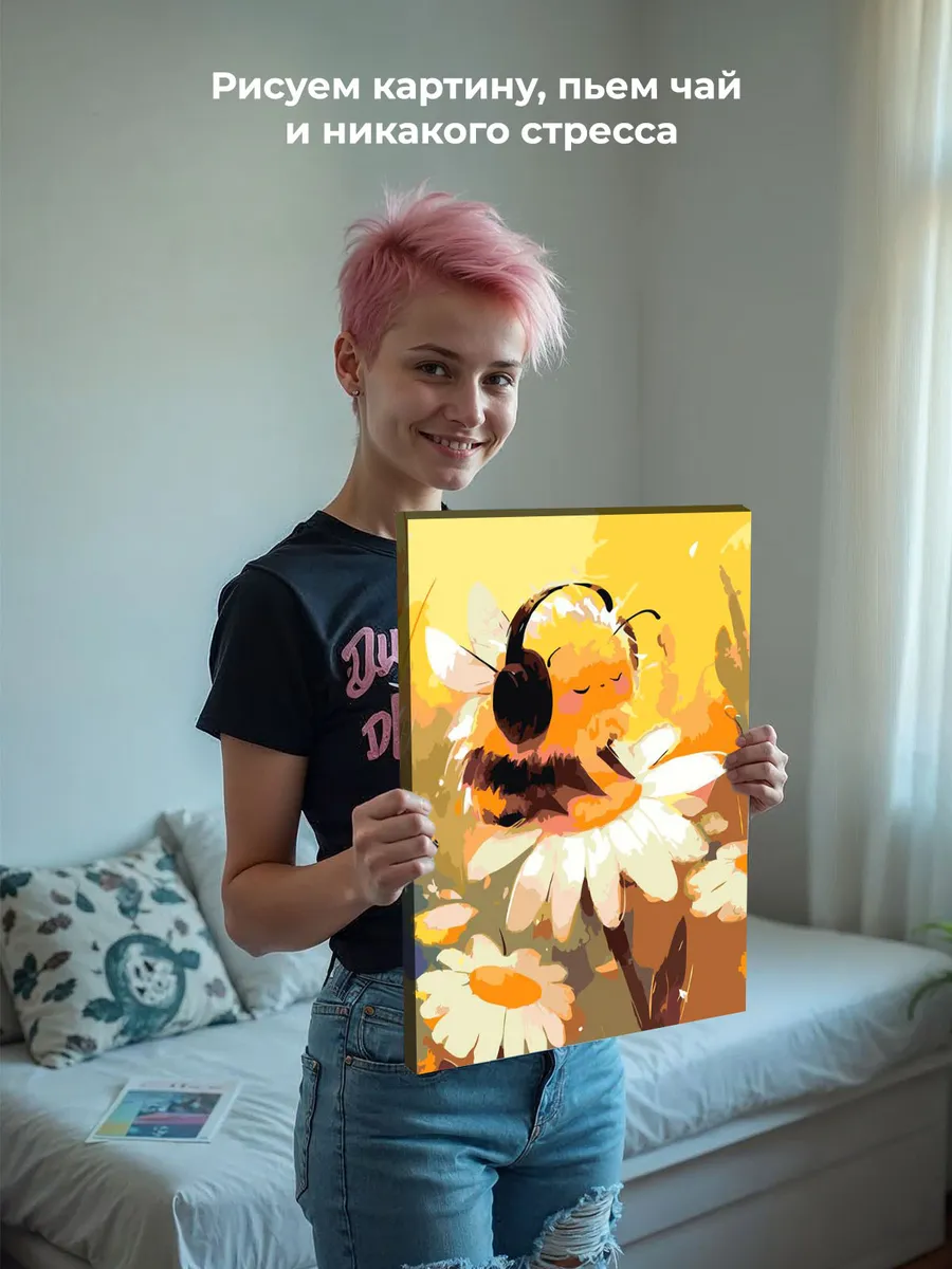 Картина по номерам «Милый шмель в наушниках, цветы ромашки» — картинка 6