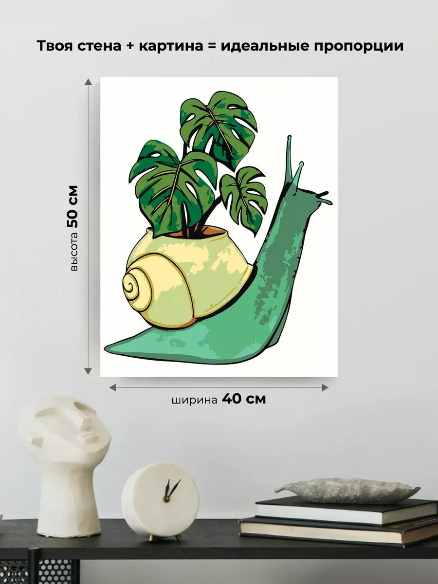 Картина по номерам «Улитка и монстера, минимализм арт 40x50» — картинка 3