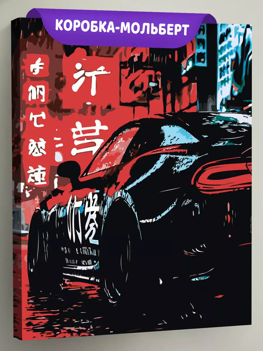 Картина по номерам «Машина Мазда на ночной улице, Япония»