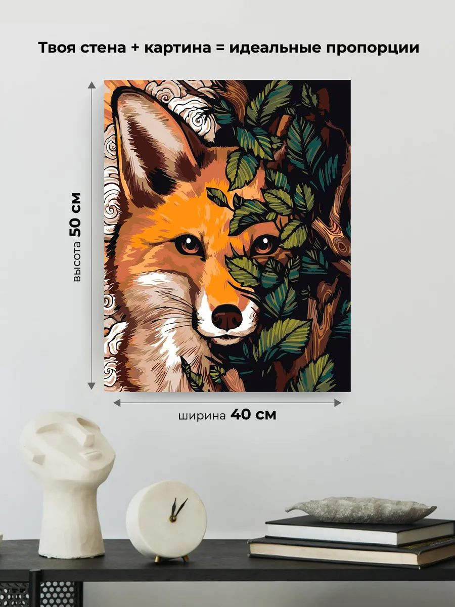 Картина по номерам «Милая лиса Алиса в листьях, животные» — картинка 3