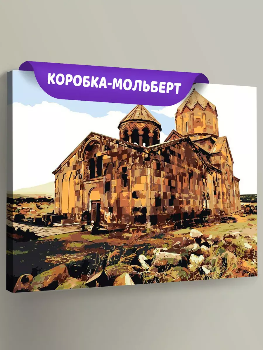 Картина по номерам «Армения: монастырь Сагмосаванк в горах»