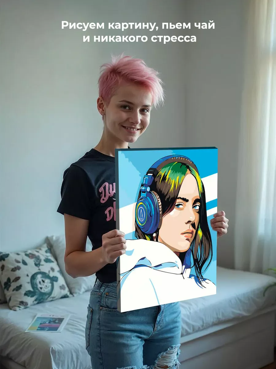 Картина по номерам «Музыка: певица Билли Айлиш в наушниках» — картинка 6