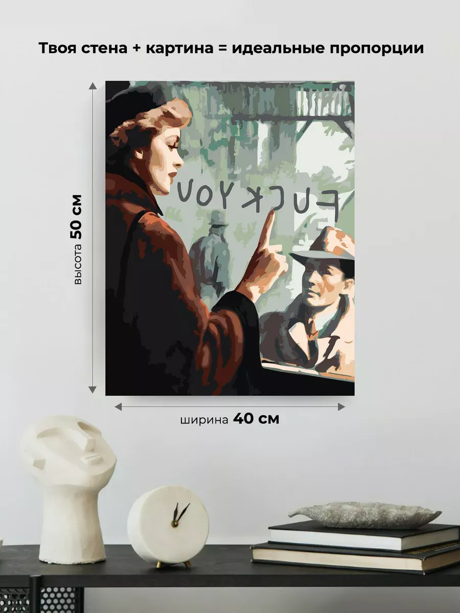 Картина по номерам «Послание на запотевшем стекле, ретро» — картинка 3