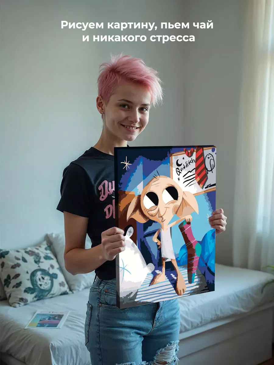 Картина по номерам «Гарри Поттер: домовой эльф Добби арт» — картинка 7