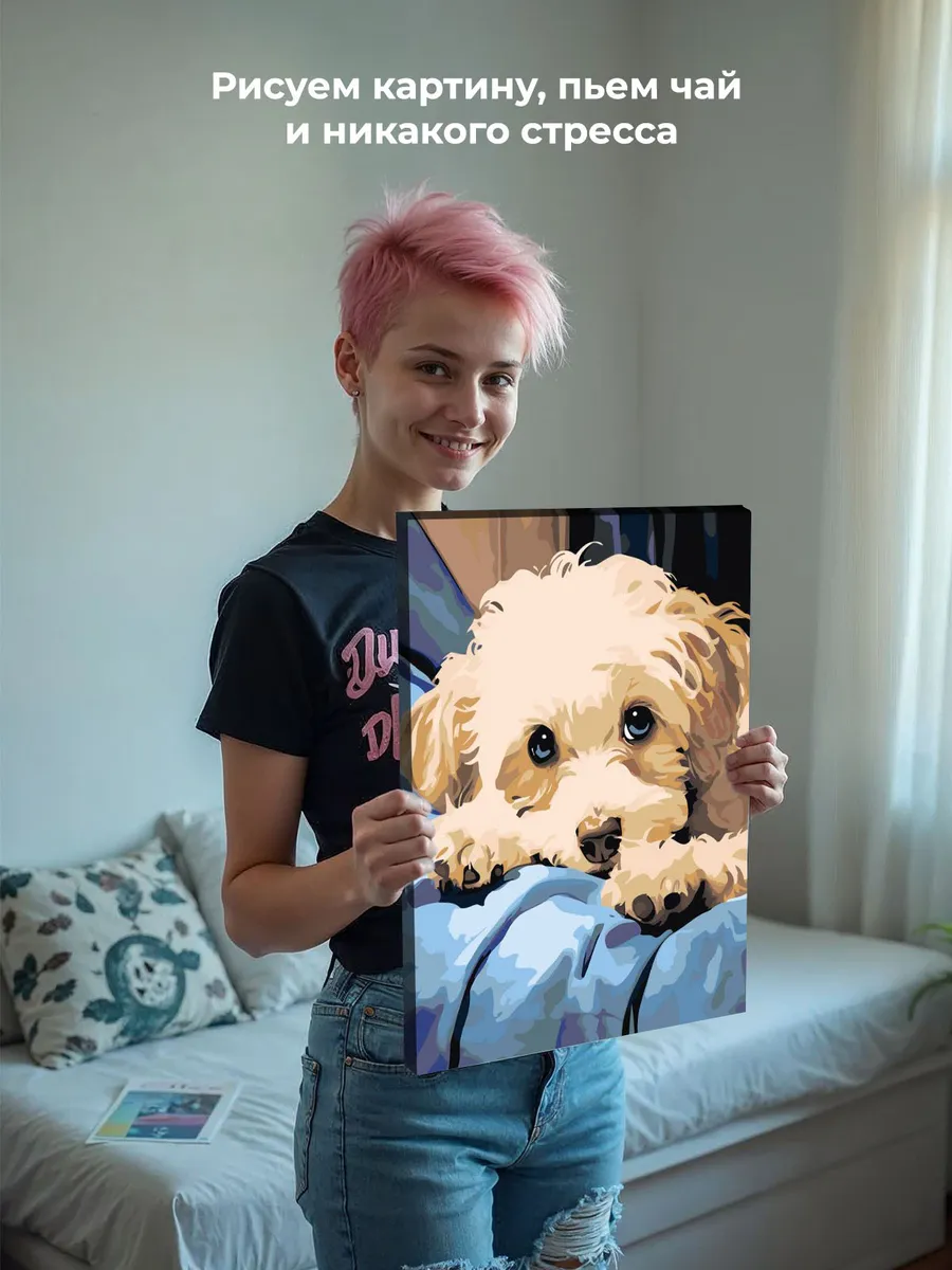 Картина по номерам «Собаки: бежевый щенок мальтипу на кровати» — картинка 7